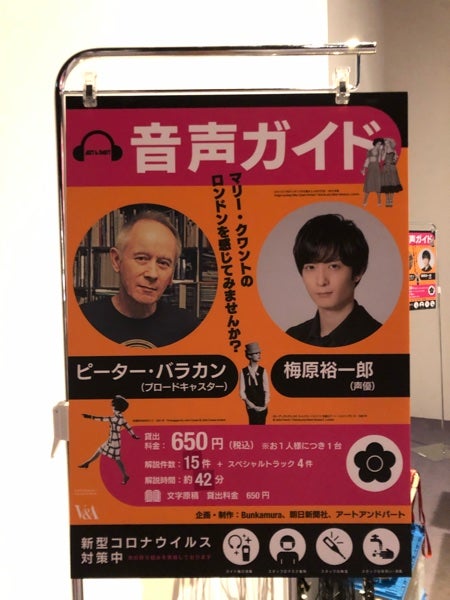 渋谷】マリー・クワント展＠Bunkamura ザ・ミュージアム2023年1月29