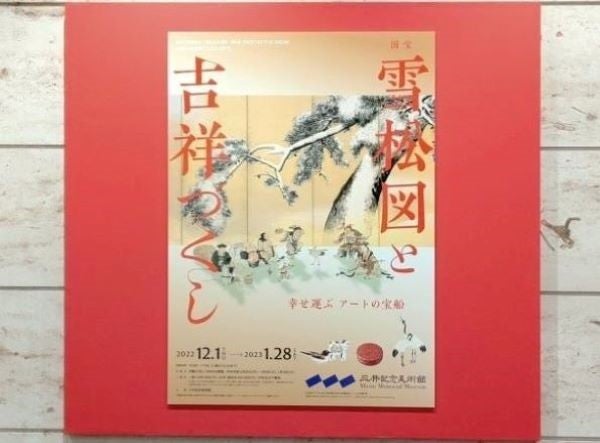 日本橋 三井記念美術館 国宝 雪松図と吉祥づくし お正月 七福神がやってくる リビング東京web