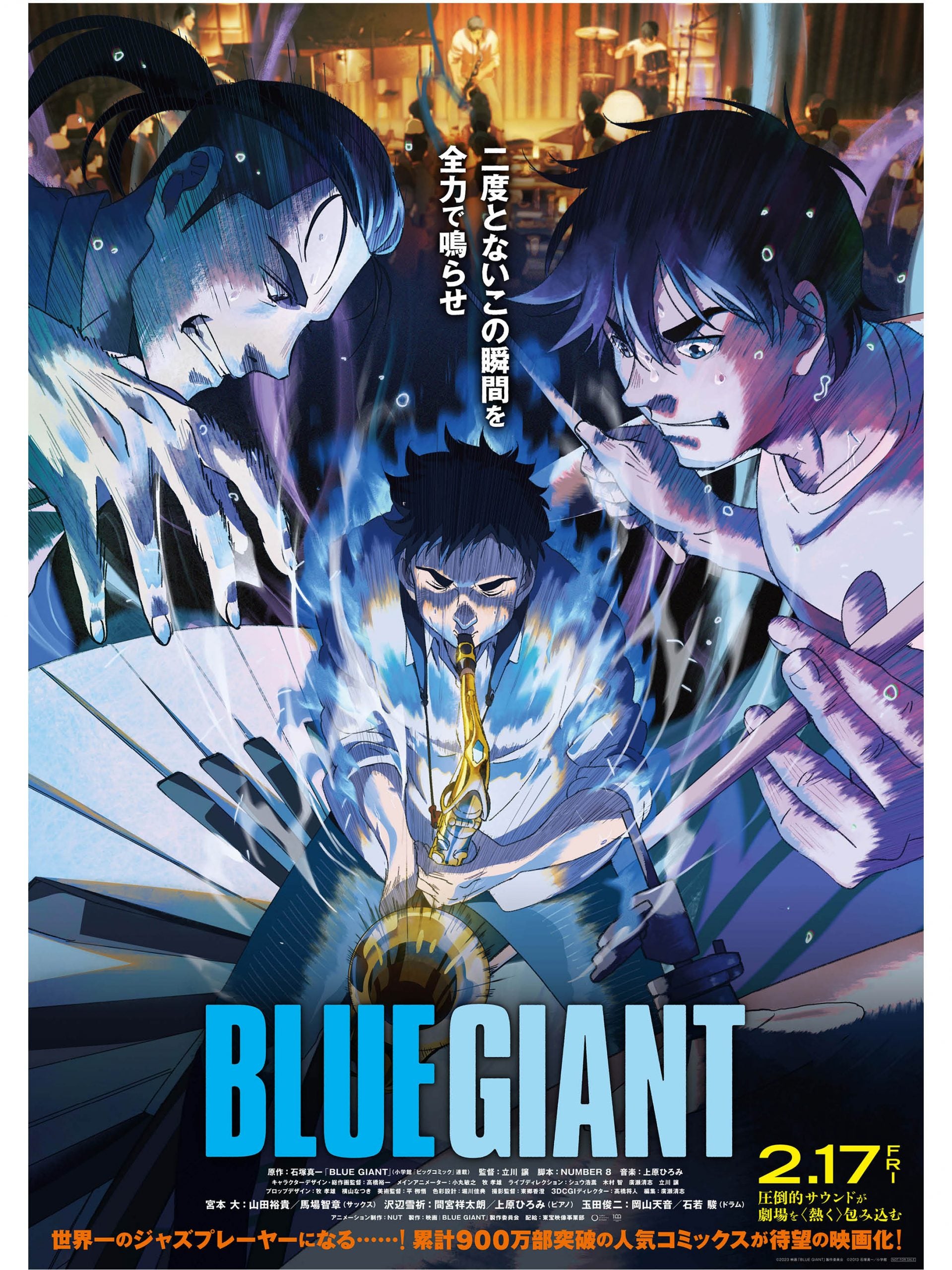 受付中】映画「BLUE GIANT」試写会に15組30人を招待 | リビング仙台Web