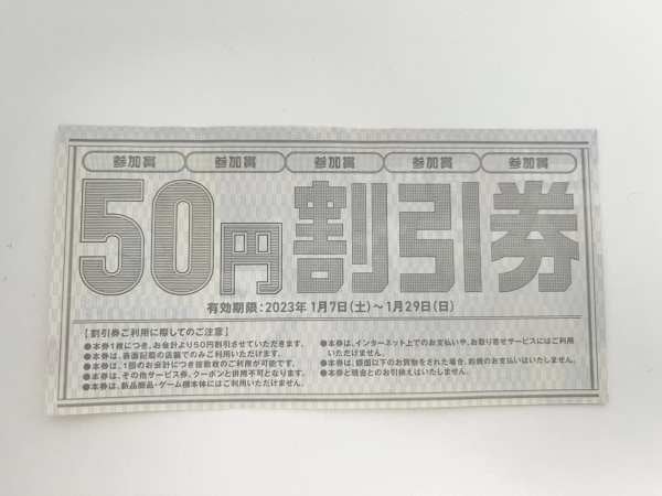 ブックオフ 50円割引券 4600円分