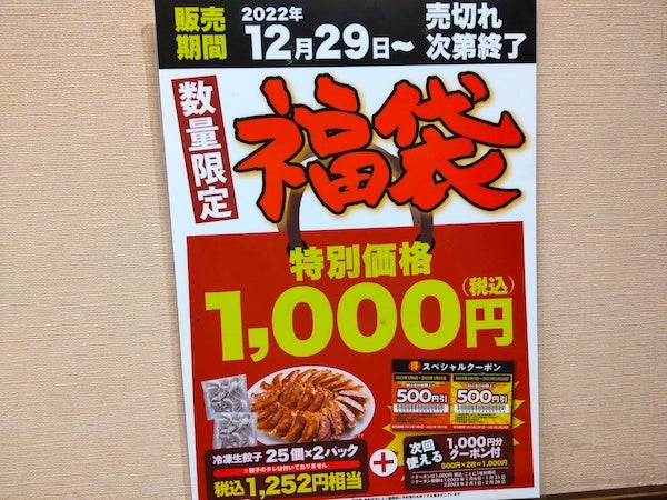 1,000円ポッキリで倍以上お得！【丸源ラーメン】福袋2023｜特集 | リビング千葉Web