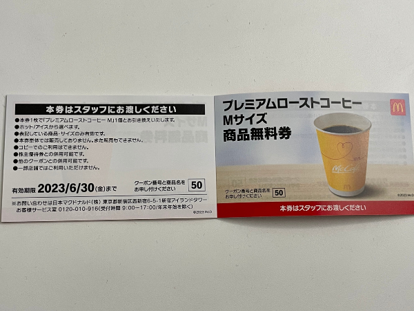 2023年マクドナルド福袋の中身公開！商品無料券の期限に注意 ...