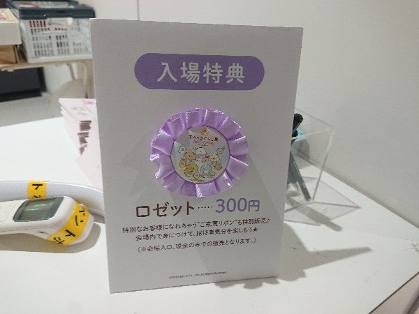 中央区地行浜】すみっコぐらしの10年をお祝いする展示会♪ | リビング