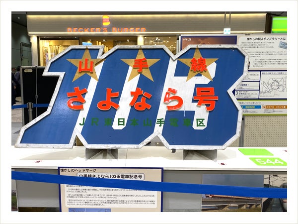 鉄分補給！駅スタンプラリー大宮駅イベント＆キャンドゥ鉄道グッズの巻