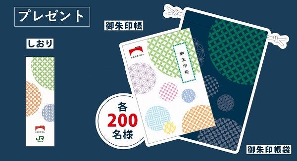 JR川越線 御朱印めぐり 鉄道のまち大宮 限定 柔らかかっ 御朱印