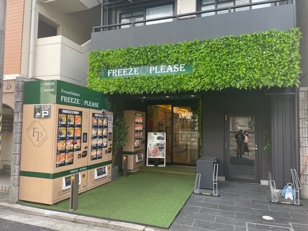 【広島市南区】え？自動販売機でこんなものが買えるの？絶品アイスもあるよ！『冷凍食品専門店FREEZE PLEASE（フリーズ・プリーズ