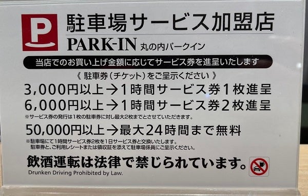 大量限定価格 丸の内パークイン（PARK-IN）1時間駐車券 27枚