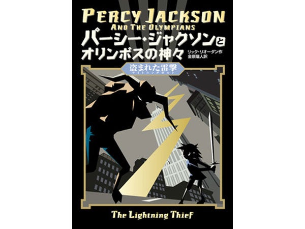 完結 パーシー・ジャクソンとオリンポスの神々＋外伝（全6巻