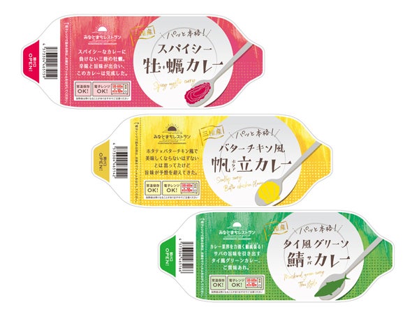 非常用備蓄にも！お皿のいらない本格レトルトカレー3種を新発売