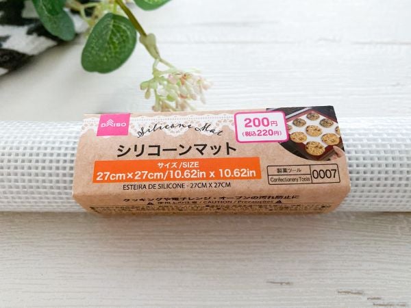 ダイソー】コスパ高すぎで入手困難！220円の製菓用「シリコーンマット」の性能は？本当に使える？｜ニュースコラム リビングWeb