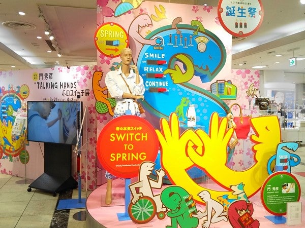 門秀彦さんの「手話アート」に感激!56周年のそごう千葉店「誕生祭」へ