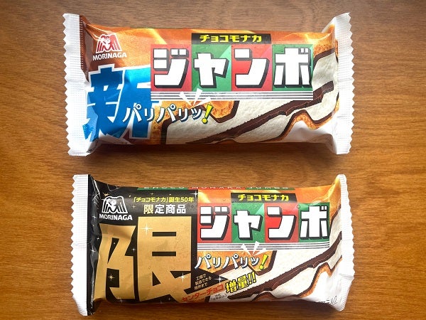 森永「チョコモナカジャンボ」がリニューアル！パリパリ食感が続く