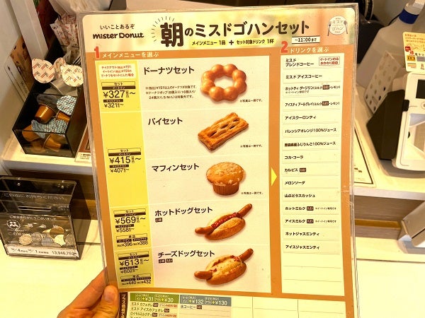 最安327円！チェーン店のお得な「モーニングセット」を実食レポ