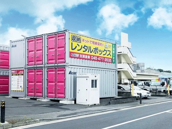 新横浜】“ピンクのコンテナ”でおなじみ、収納といえば「加瀬倉庫