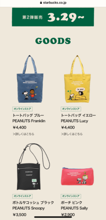 スターバックス×ピーナッツ サコッシュ ブラック スヌーピー ウッド 