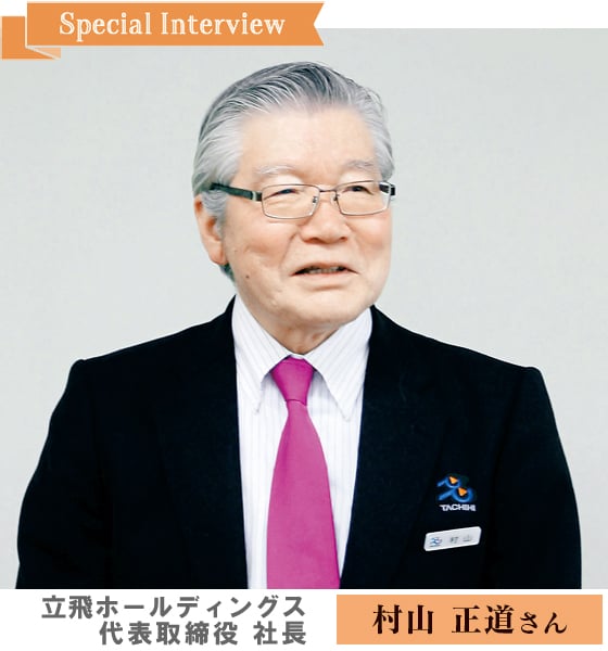 スペシャルインタビュー】立飛ホールディングス 代表取締役 社長 村山
