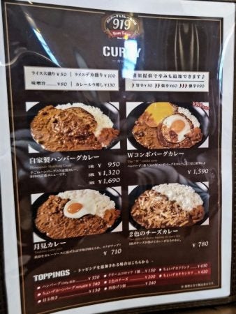 みんな大好き！【ハンバーグ＆カレー専門店919】仙台市泉区 | リビング