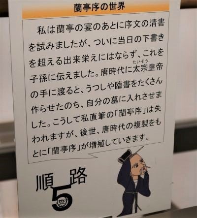 上野】東京国立博物館・台東区立書道博物館 連携企画20周年「王羲之と