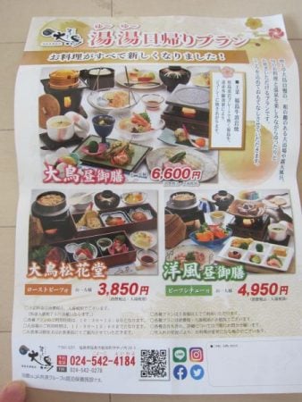 温泉 摺上亭 大鳥 利用券 福島市 こじ 飯坂温泉 30000円分