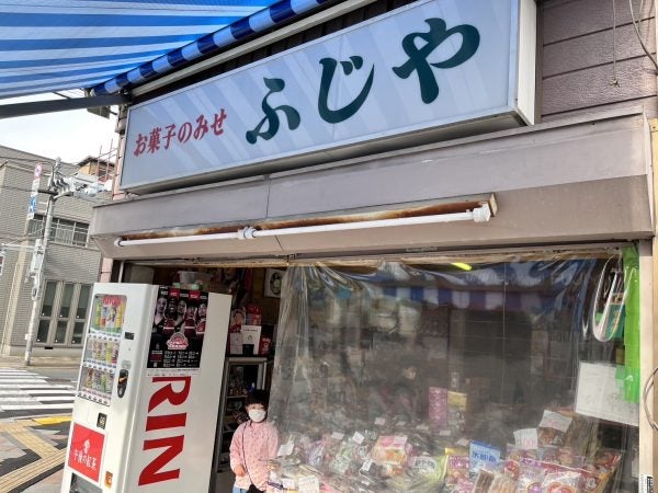 八王子】パンクロッカーあっちゃんのレトロなお菓子屋さん『藤屋