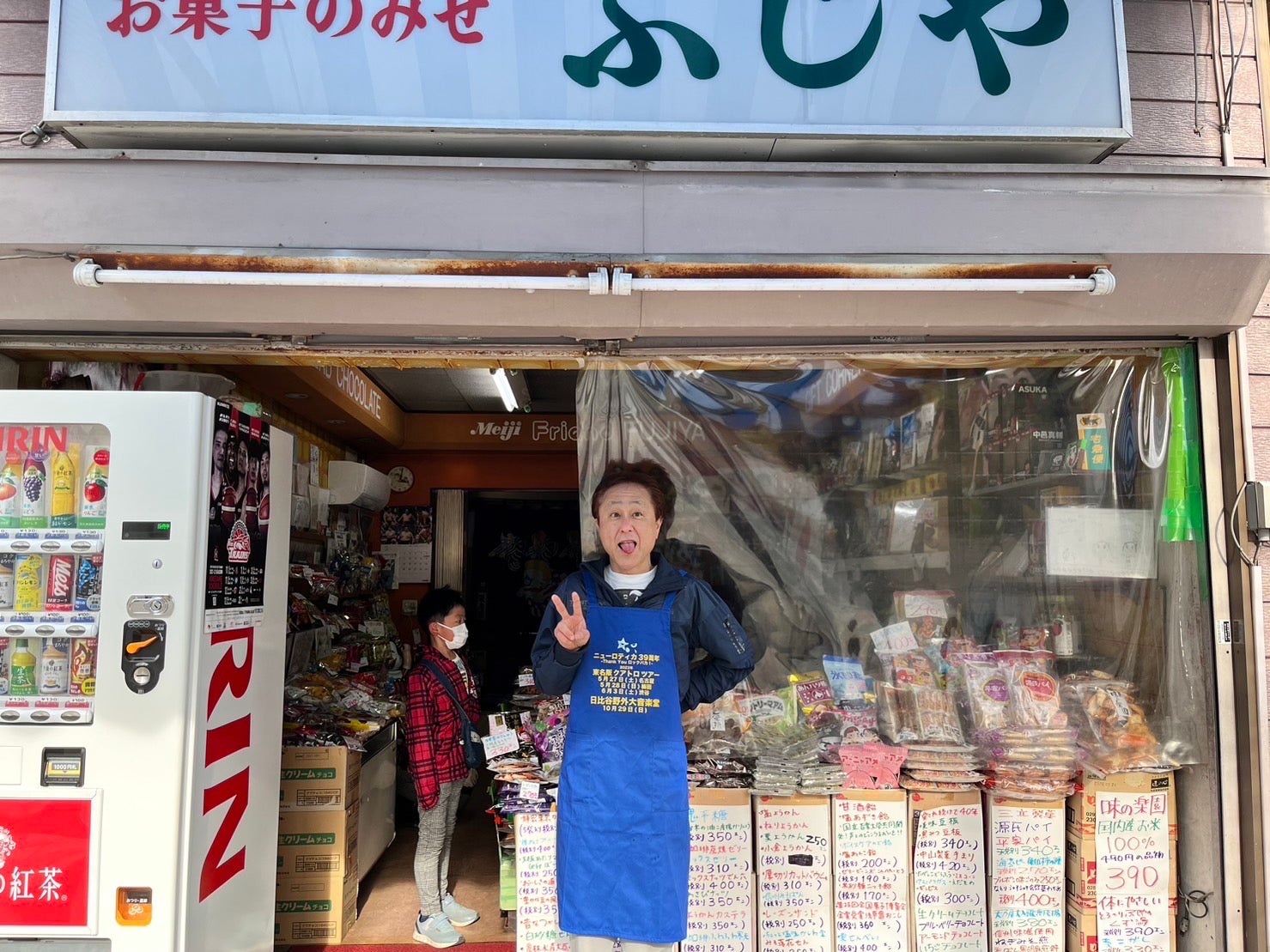 八王子】パンクロッカーあっちゃんのレトロなお菓子屋さん『藤屋