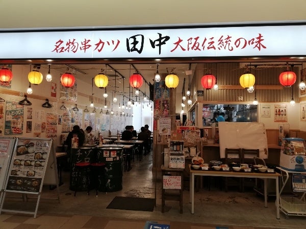 新横浜】レア！！『串カツ田中』でランチ。アツアツ揚げたての串カツ定食。｜居酒屋 | リビング横浜Web