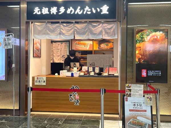 博多区】あの「めんたい重」が博多駅に！期間限定で福岡の味をお持ち帰り♪ | リビングふくおか・北九州Web