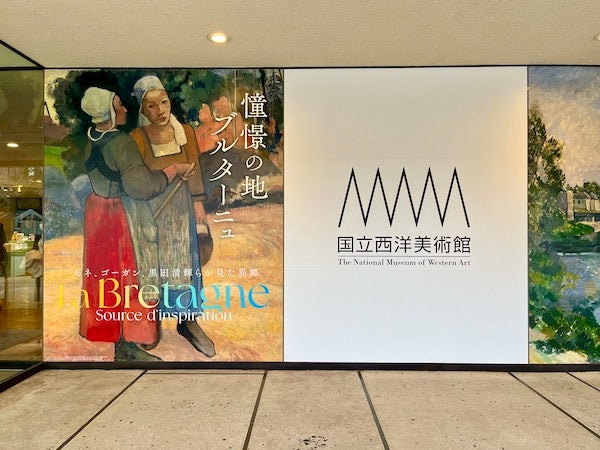 上野】国立西洋美術館「憧憬の地 ブルターニュ ―モネ、ゴーガン、黒田