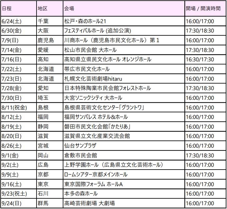 絢香 「Funtale Tour 2023」 読者限定特別シート受付開始！ 即日～5/21