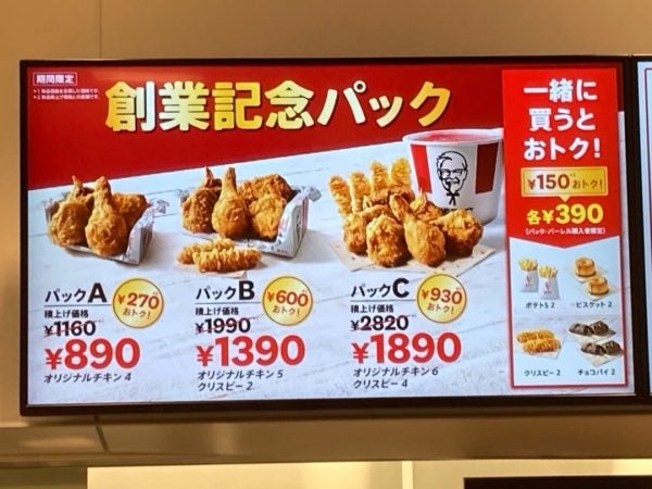 KFC「オリジナルチキン」が今だけ4ピース890円！ | リビングメイト