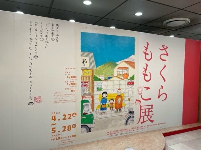 さくらももこ展は横浜そごうで5/28(日)まで！「ぐるっとパス」でお得に