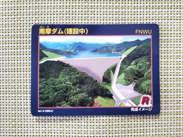 ダムカード 新潟県 奥胎内ダム（建設中） ver 0.3 工事見学記念カード