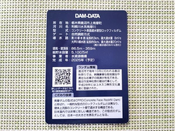鹿沼市】2024年度末までの期間限定！！建設中のダムを見学しよう