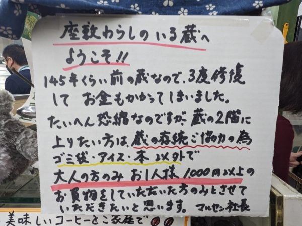 幸運を呼ぶという座敷童子の蔵で不思議なことが！角田市