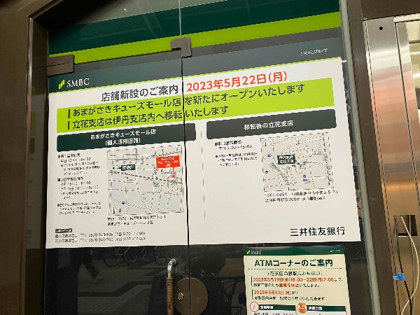 閉店】5月22日（月）閉店・移転！「三井住友銀行 立花支店