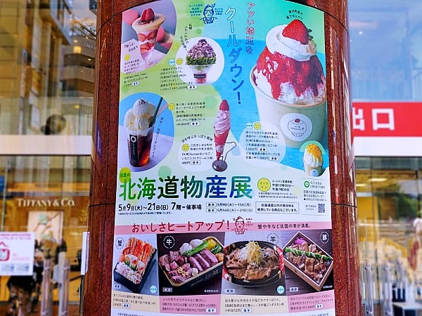 5/21(日）まで「そごう大宮店」で初夏の北海道物産展開催中