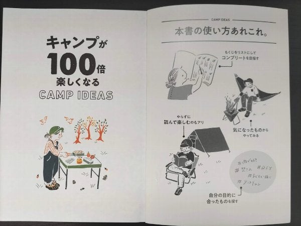 ダイソー】で発見！”キャンプが100倍楽しくなる本”が110円