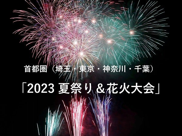 開店記念セール！ 立川まつり国営昭和記念公園花火大会2名用ペア