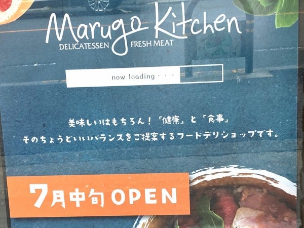【開店】吹田・江坂「Marugo Kitchen（マルゴキッチン）」7月15日（土）オープン！ リビング北摂Web