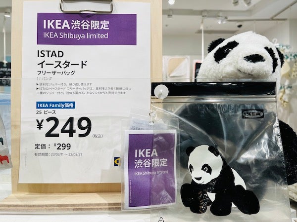 IKEA】都心３店舗だけで販売中♪！ソフトトイ柄のフリーザーバッグは