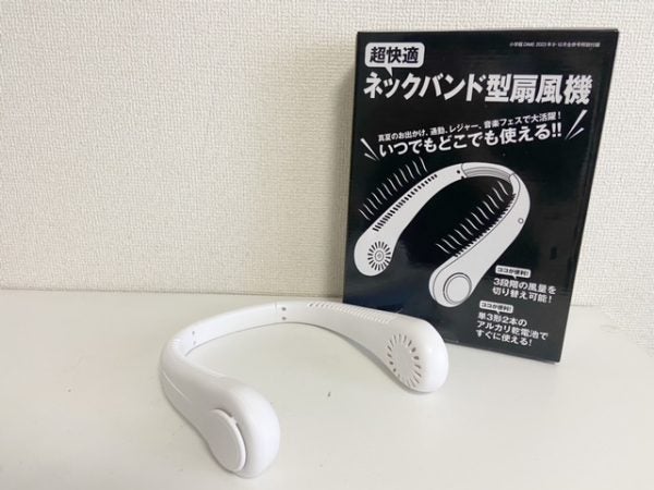 雑誌付録】DIME2023年9・10月合併号は超快適なネックバンド型扇風機