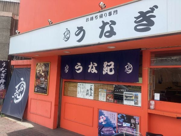 茨木】阪急茨木市駅の目の前！お持ち帰り専門店「うな紀」の鰻丼で夏を