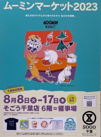 【ムーミンプロフィール確認お願いします‼️】リゾートキャンサーコーデ POPUP SHOP「ムーミン谷の不思議な住人たち」5/12(金)イオン