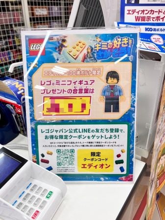 対象店舗に急げ！！レゴミニフィギュアがもらえるよ！ | リビングメイト - 子育て | 子ども３人と楽しく過ごす日々 | リビングメイト |  リビングWeb