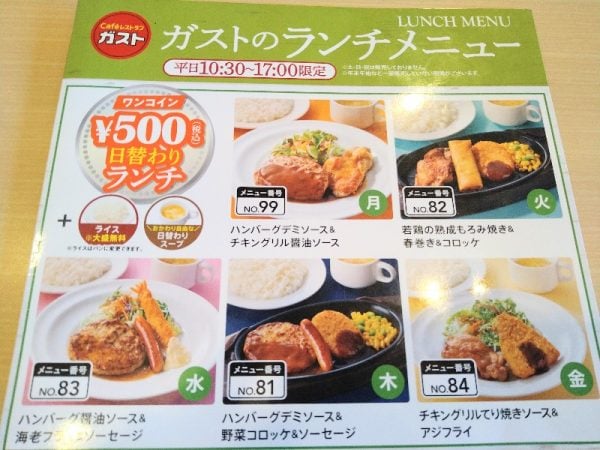 【ガスト】コスパ最強!ワンコインランチを食べてきた|特集 | リビング北摂Web