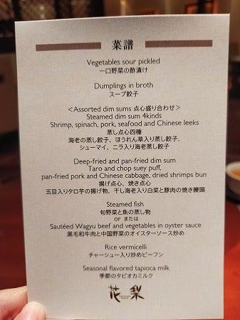 溜池山王】高級店でお得感満載の飲茶ランチ！ANAインター 