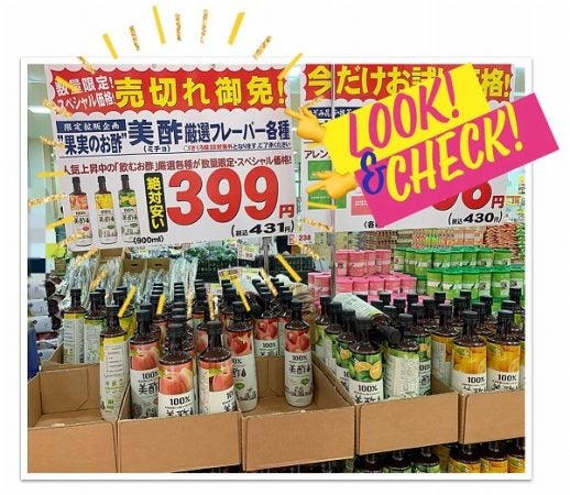 売り切れ御免!】な激安価格？で「美酢」購入♪ @ ジャパン ミート卸売