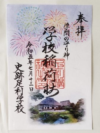 足利市】日本遺産に認定されている「足利學校」に行って来ました