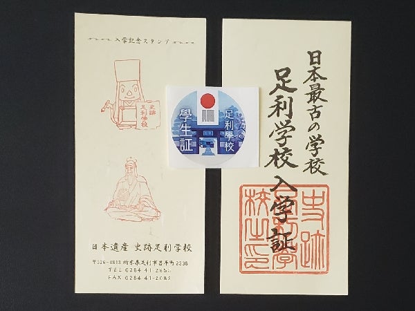 足利市】日本遺産に認定されている「足利學校」に行って来ました