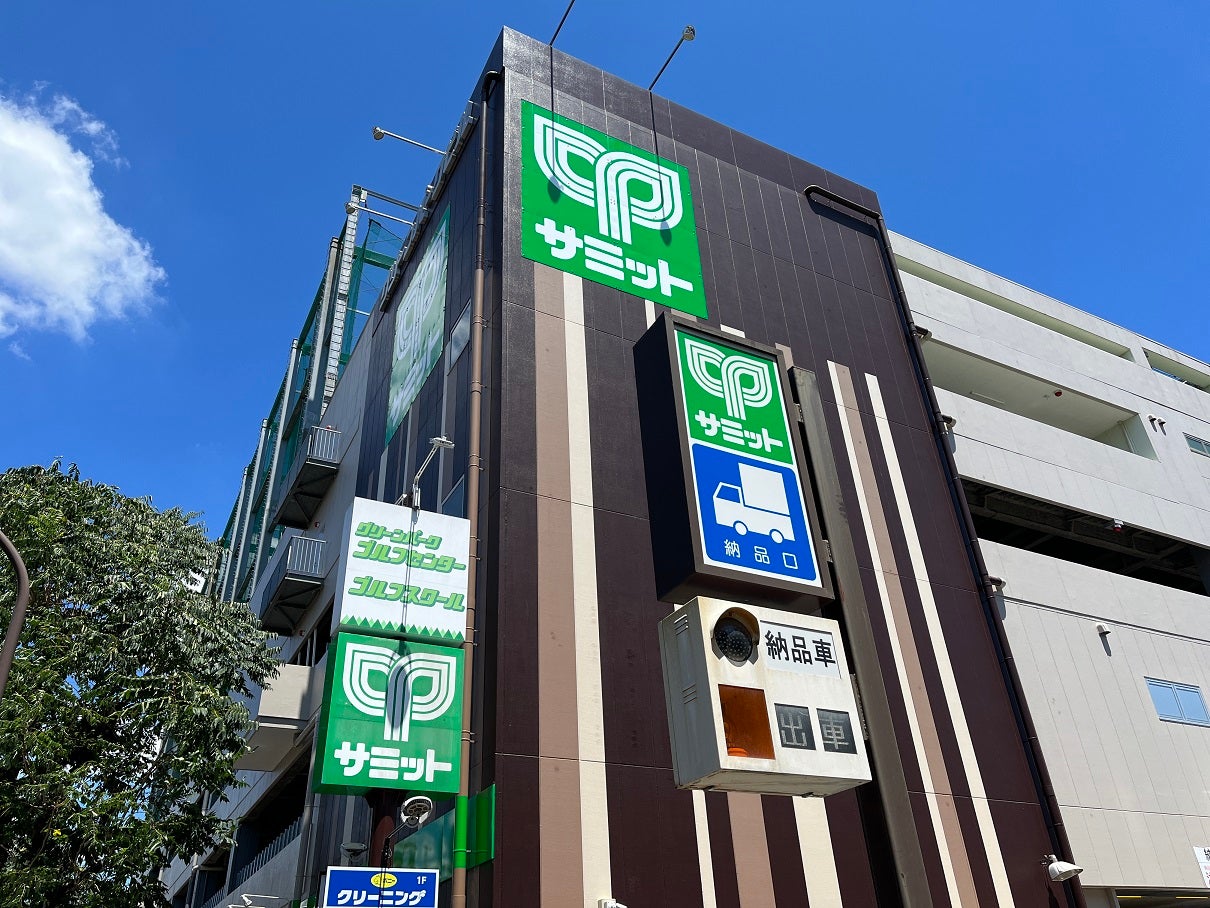 サミット 三鷹】サミットストア武蔵野緑町店8/2改装OPEN | リビングむさし